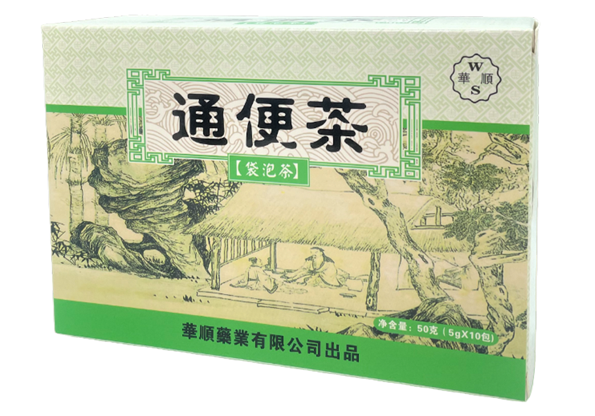 通便茶