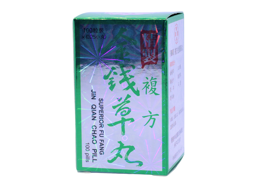 複方金錢草丸