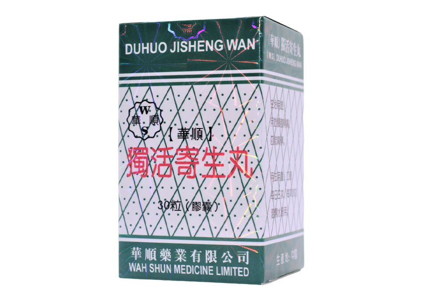 獨活寄生丸