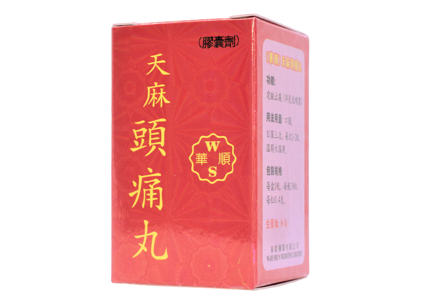 天麻頭痛丸