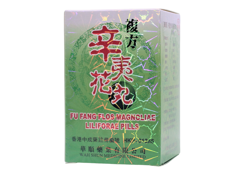 複方辛夷花丸