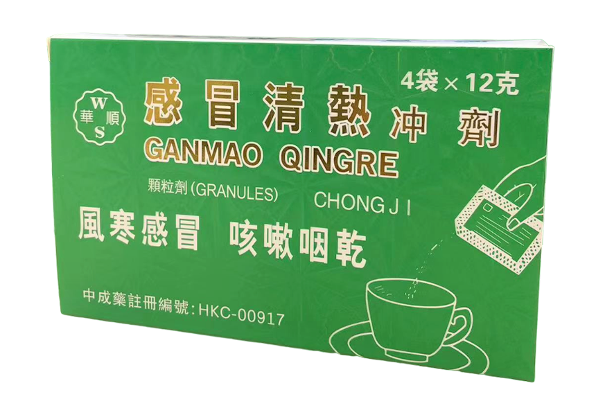 感冒清熱冲劑