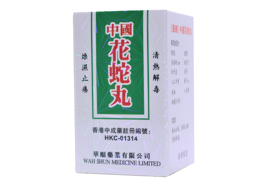 中國花蛇丸