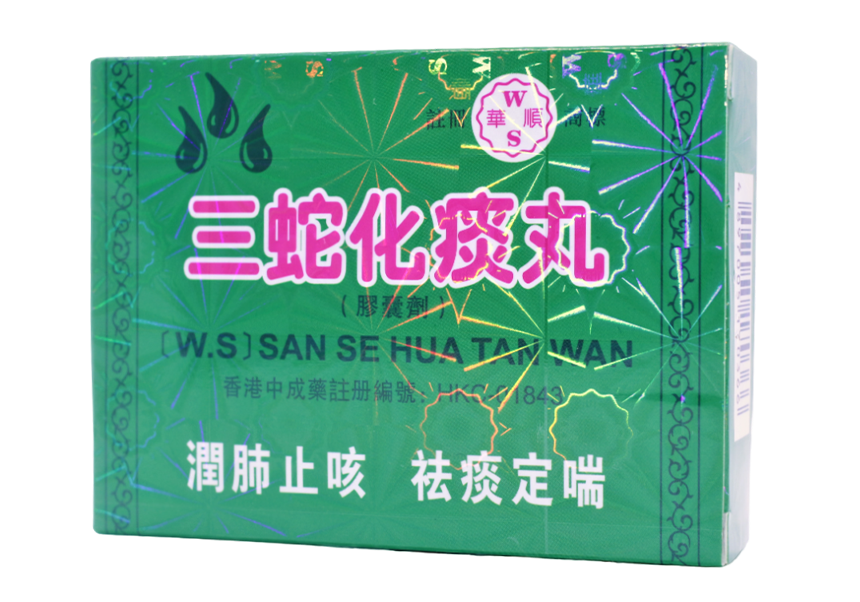 三蛇化痰丸