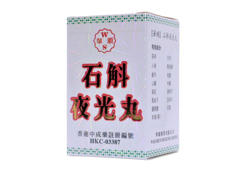 石斛夜光丸